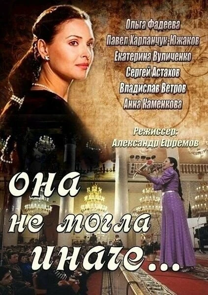 Постер Александр Ефремов