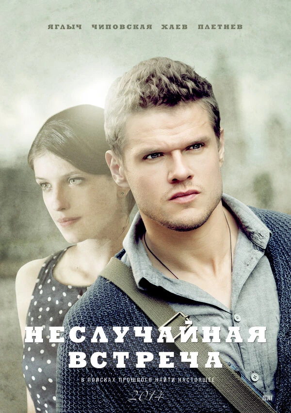 Постер Иван Китаев