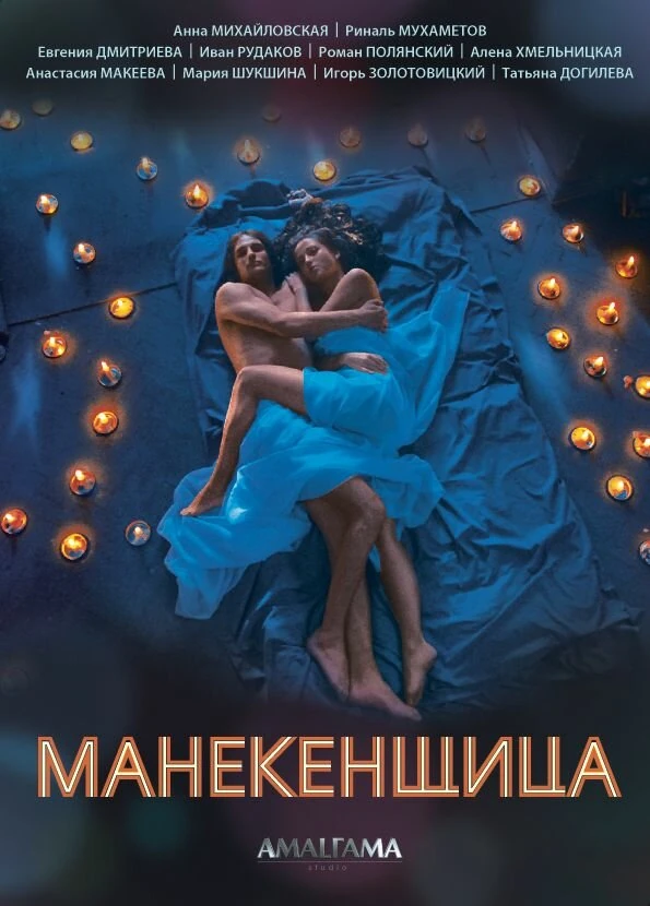 Постер Елена Николаева