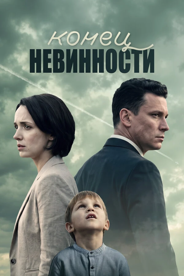 Постер Стас Иванов, Константин Фролов