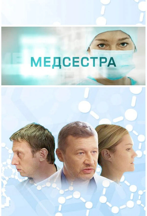 Постер Михаил Журавкин